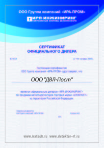 ДВЛ-Пост сертификат диллера